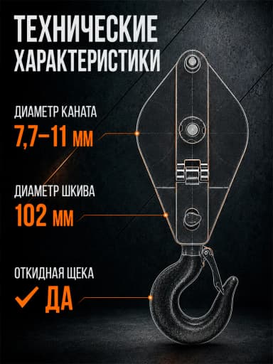 Блок монтажный однорольный с крюком TOR 1 т с откидной щекой — фото 6