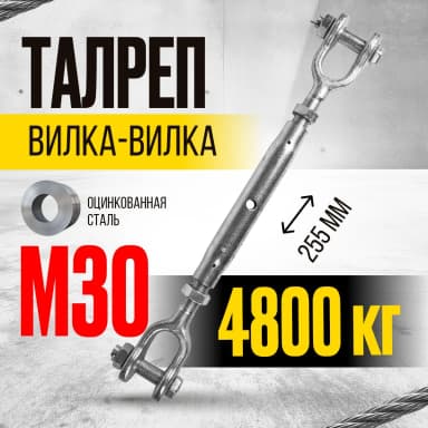 Талреп вилка-вилка TOR М30 din1478 (закрытого типа) (Q) — фото 3