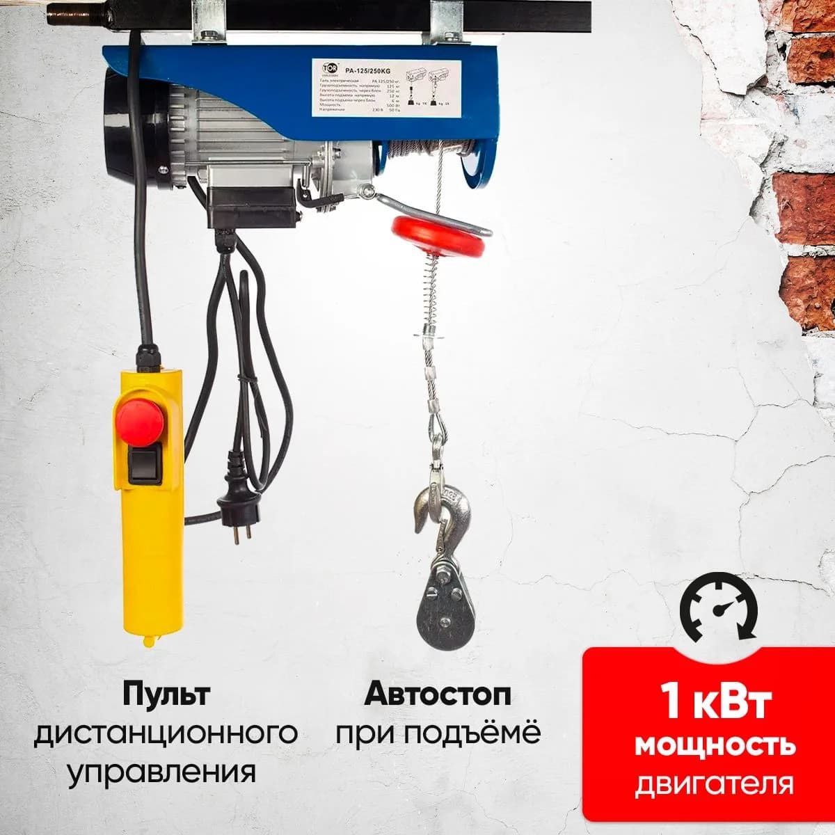 Таль электрическая TOR PA 500/1000 кг 20/10 м — фото 2